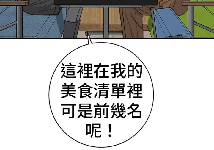 漫画《米虫的一日三餐》第262话第204张图