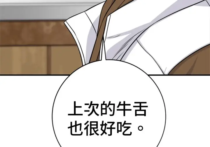 漫画《米虫的一日三餐》第262话第208张图