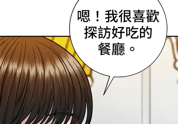 漫画《米虫的一日三餐》第262话第210张图