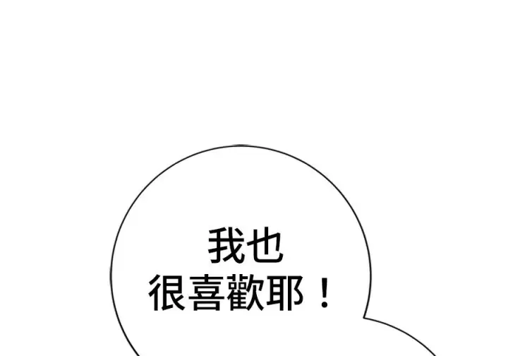 漫画《米虫的一日三餐》第262话第214张图