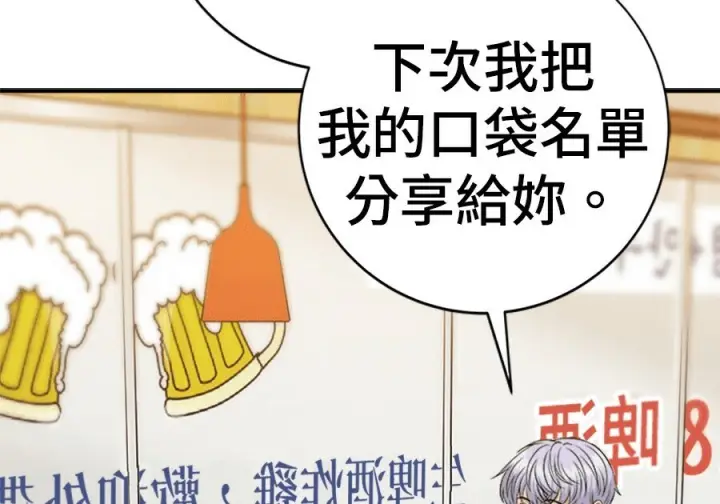 漫画《米虫的一日三餐》第262话第215张图