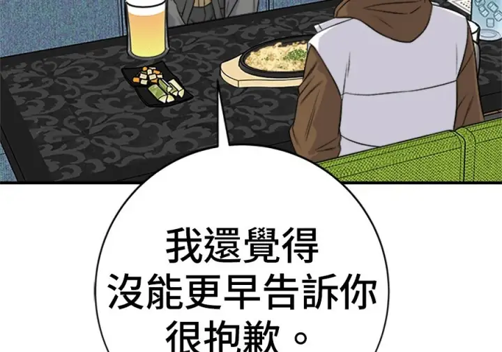 漫画《米虫的一日三餐》第262话第244张图