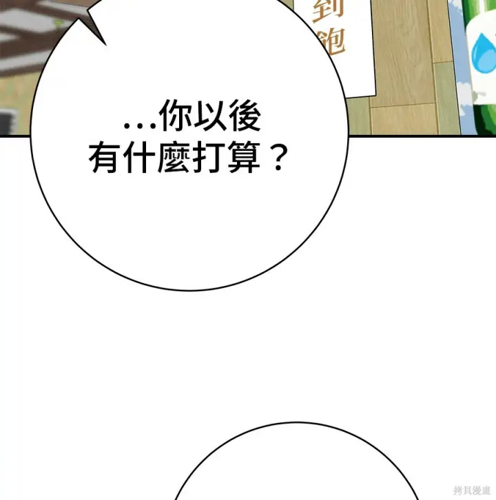 漫画《米虫的一日三餐》第262话第247张图