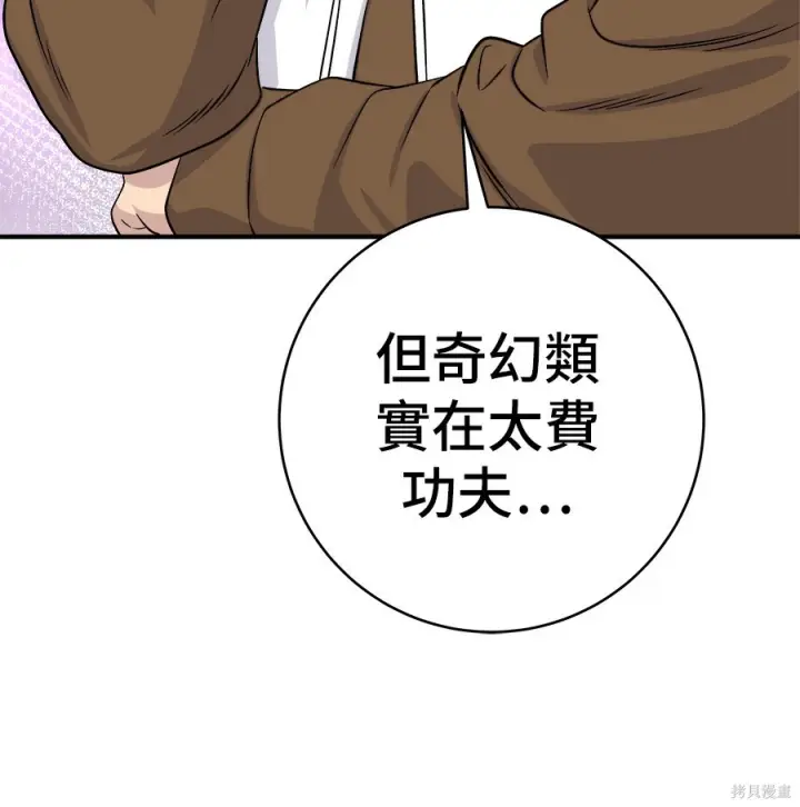 漫画《米虫的一日三餐》第262话第255张图
