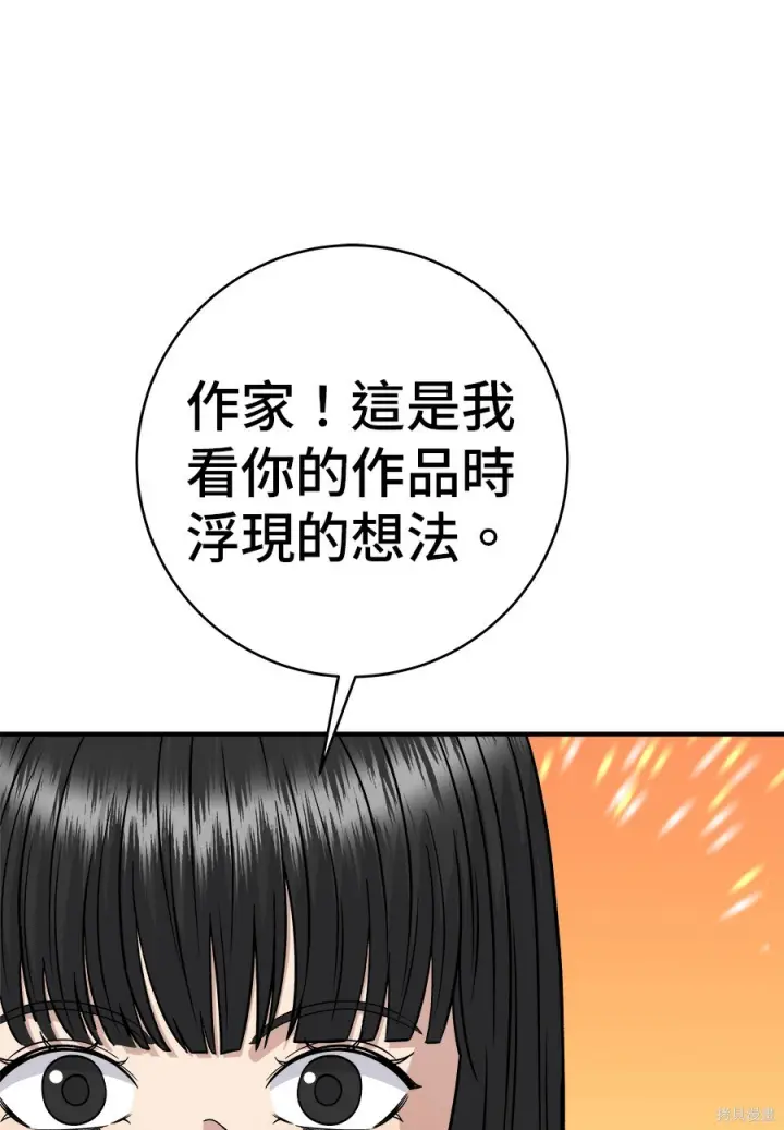 漫画《米虫的一日三餐》第262话第256张图