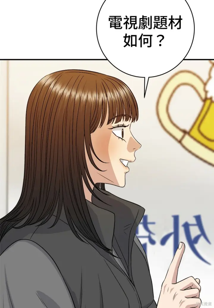 漫画《米虫的一日三餐》第262话第258张图