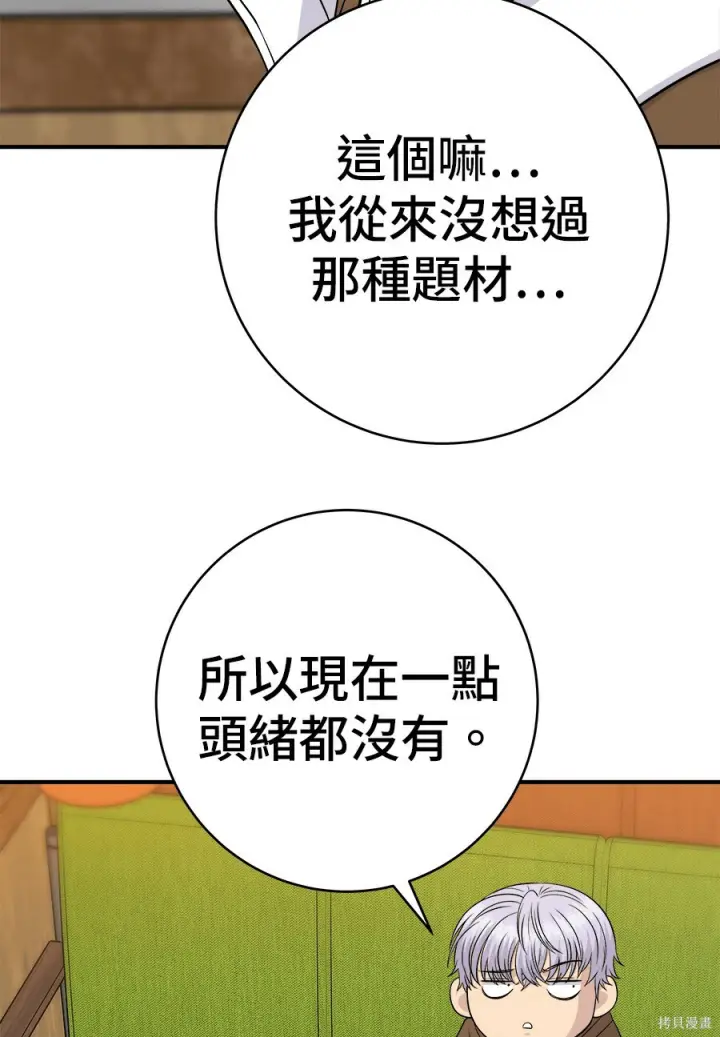漫画《米虫的一日三餐》第262话第261张图