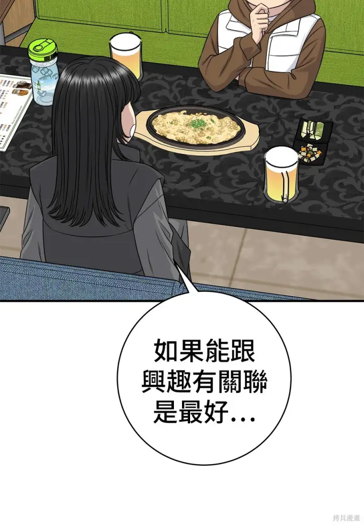 漫画《米虫的一日三餐》第262话第262张图