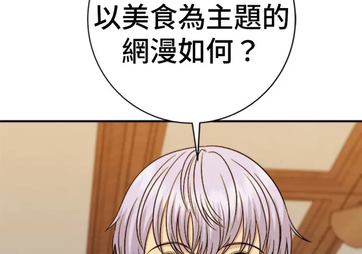 漫画《米虫的一日三餐》第262话第268张图