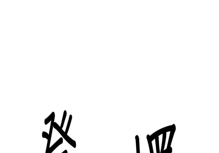 漫画《米虫的一日三餐》第262话第38张图