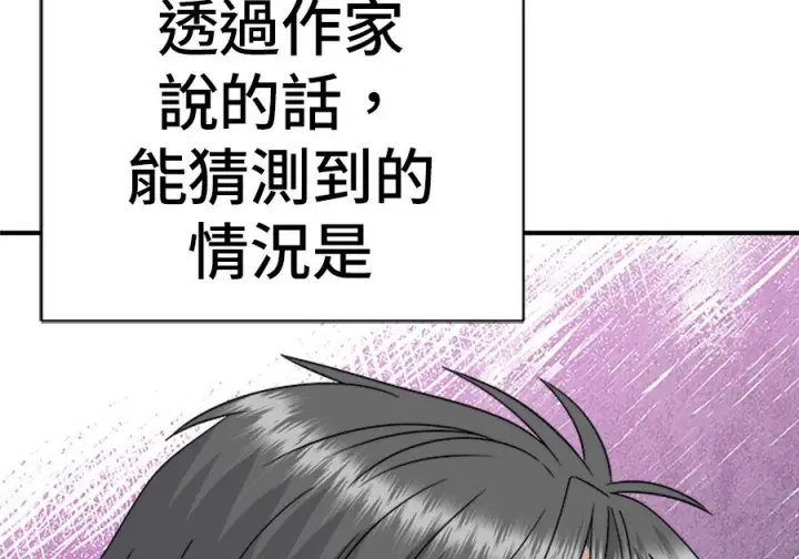 漫画《米虫的一日三餐》第262话第51张图