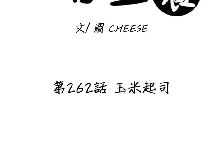 漫画《米虫的一日三餐》第262话第87张图