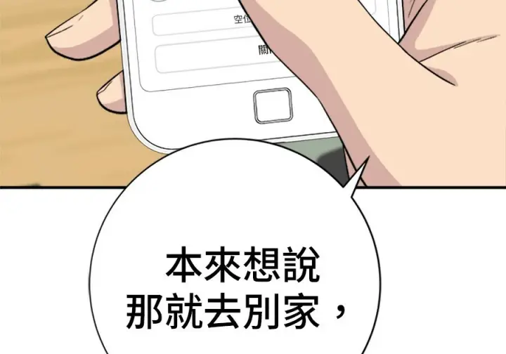 漫画《米虫的一日三餐》第263话第142张图