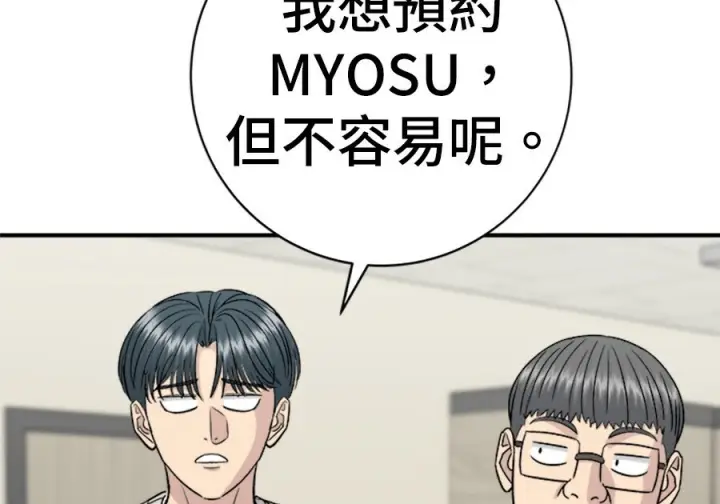 漫画《米虫的一日三餐》第263话第159张图