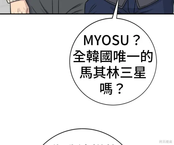 漫画《米虫的一日三餐》第263话第161张图