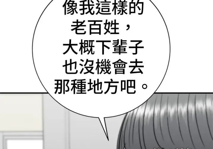 漫画《米虫的一日三餐》第263话第162张图