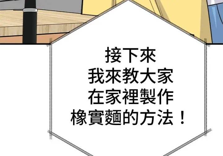 漫画《米虫的一日三餐》第263话第185张图