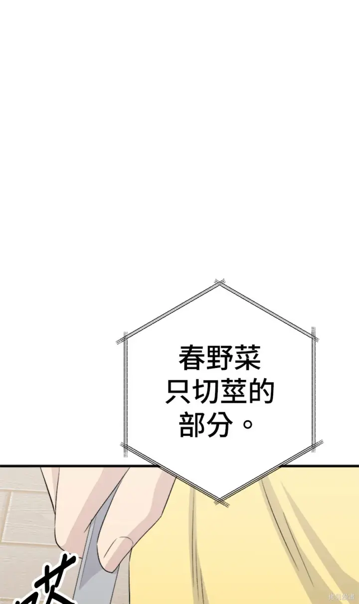 漫画《米虫的一日三餐》第263话第187张图