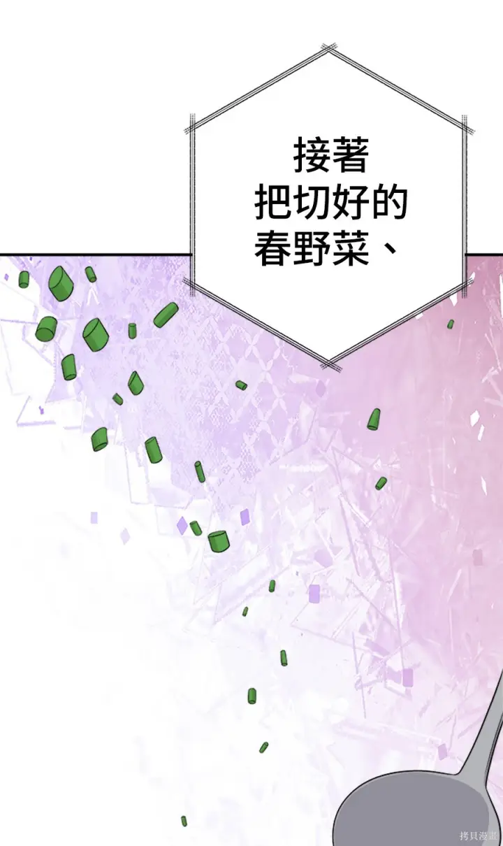 漫画《米虫的一日三餐》第263话第190张图