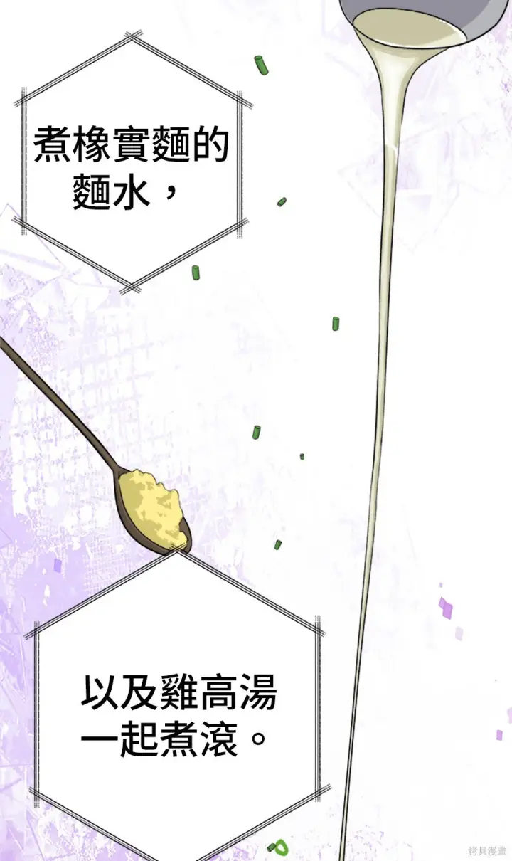漫画《米虫的一日三餐》第263话第191张图