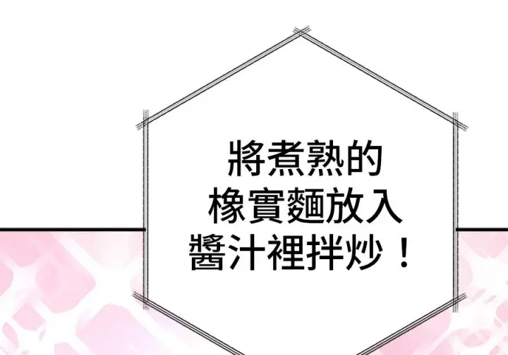 漫画《米虫的一日三餐》第263话第194张图