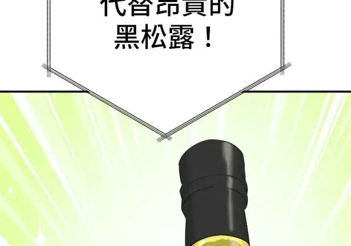 漫画《米虫的一日三餐》第263话第199张图