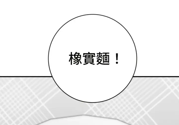 漫画《米虫的一日三餐》第263话第227张图