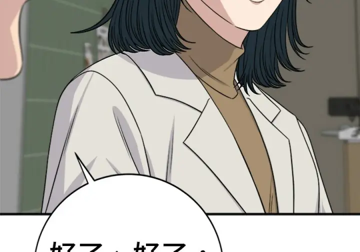 漫画《米虫的一日三餐》第263话第233张图