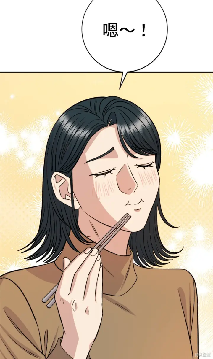漫画《米虫的一日三餐》第263话第238张图