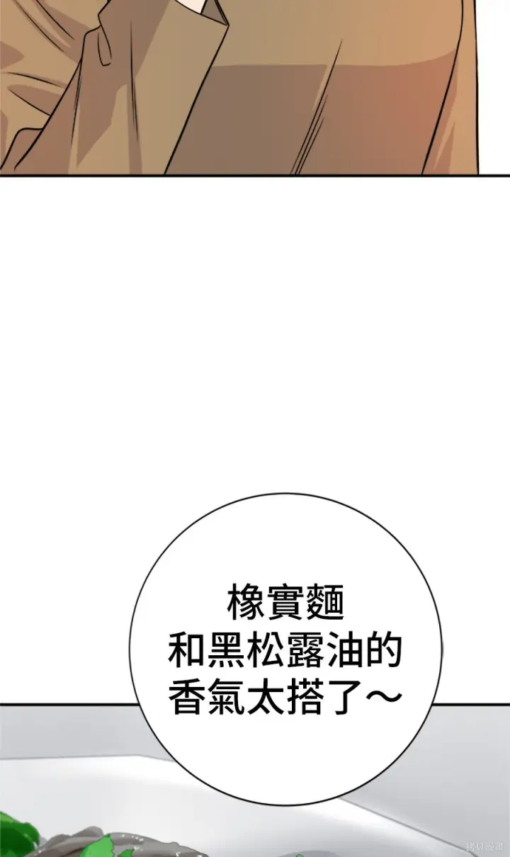 漫画《米虫的一日三餐》第263话第239张图