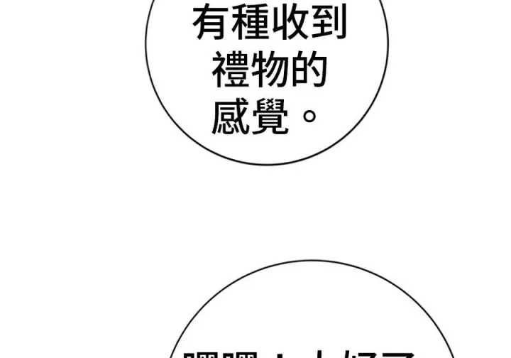 漫画《米虫的一日三餐》第263话第244张图