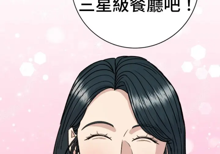 漫画《米虫的一日三餐》第263话第249张图