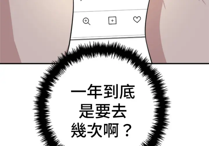 漫画《米虫的一日三餐》第263话第25张图