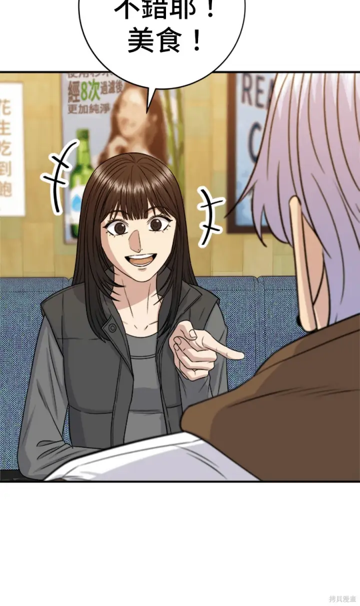漫画《米虫的一日三餐》第263话第3张图
