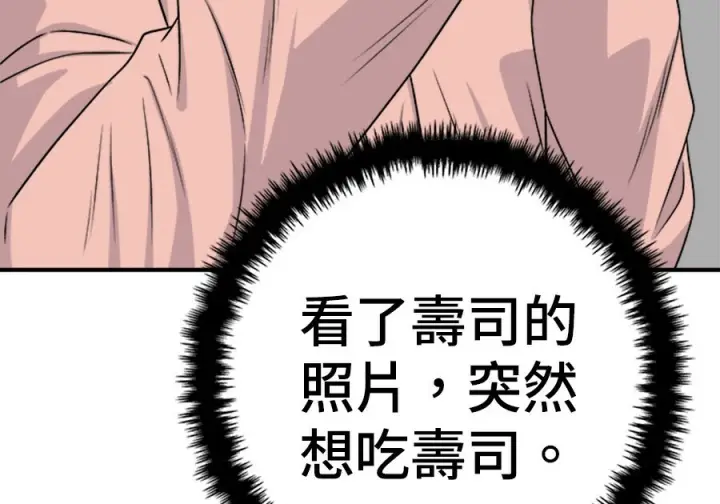 漫画《米虫的一日三餐》第263话第43张图