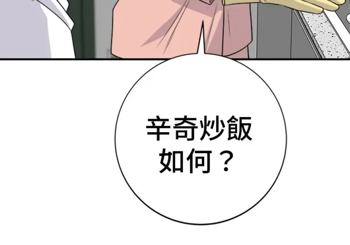 漫画《米虫的一日三餐》第263话第70张图