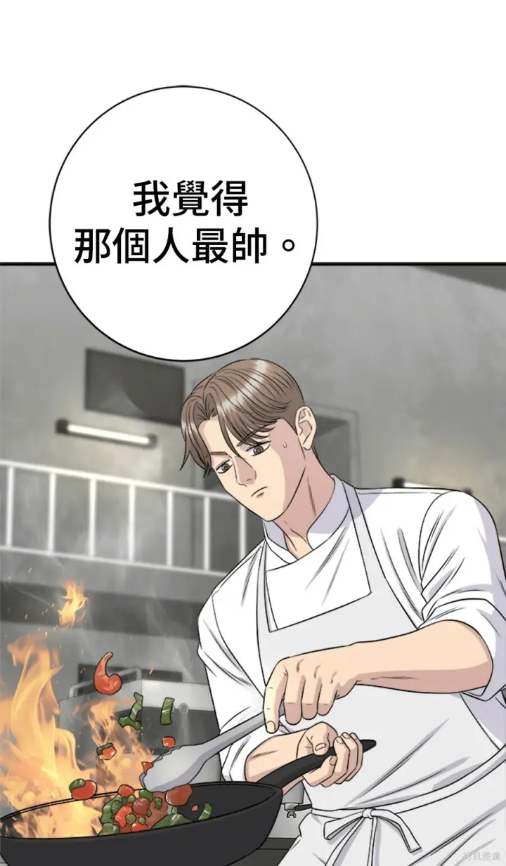 漫画《米虫的一日三餐》第263话第82张图