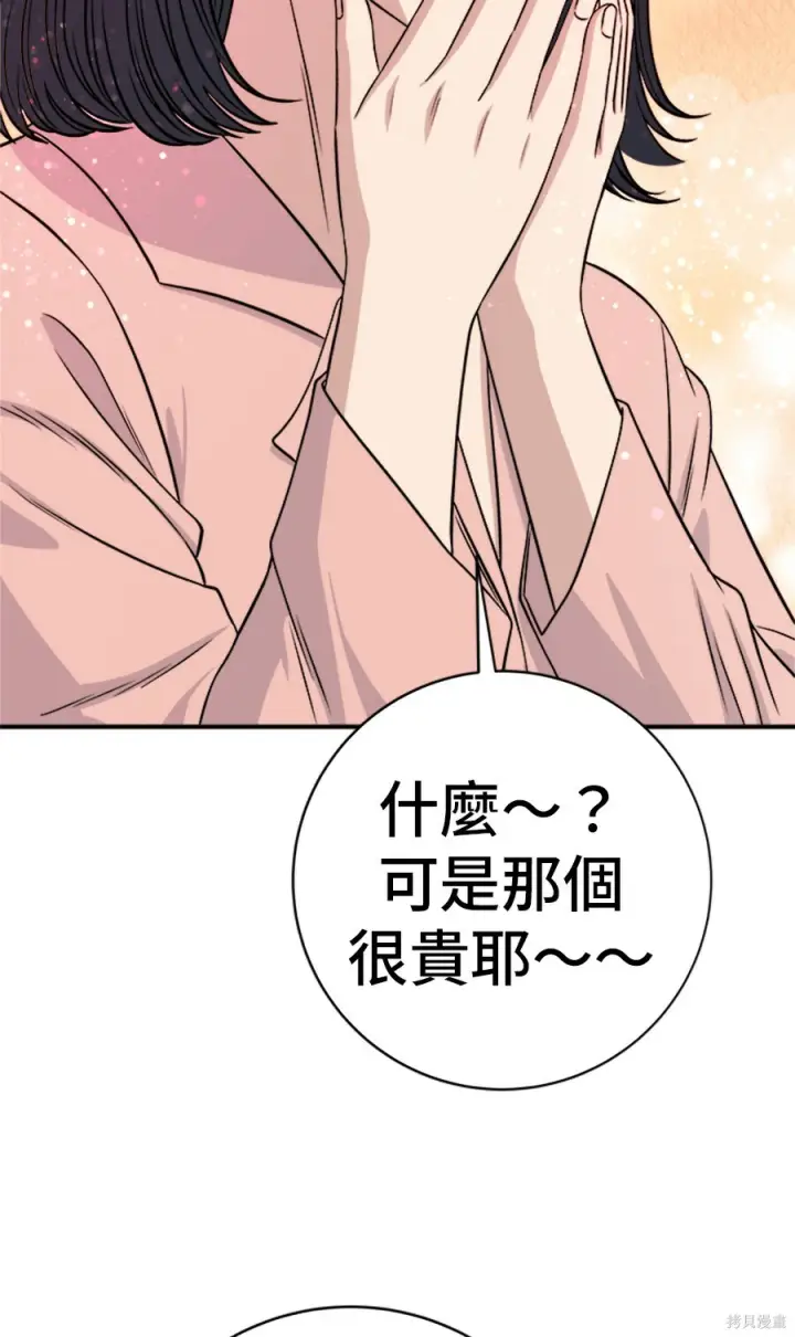 漫画《米虫的一日三餐》第263话第89张图