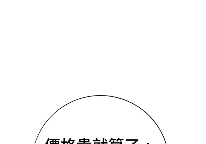 漫画《米虫的一日三餐》第263话第94张图