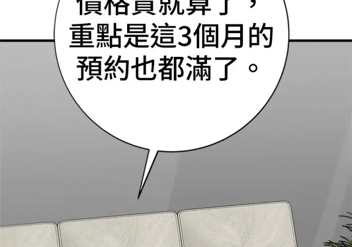 漫画《米虫的一日三餐》第263话第95张图
