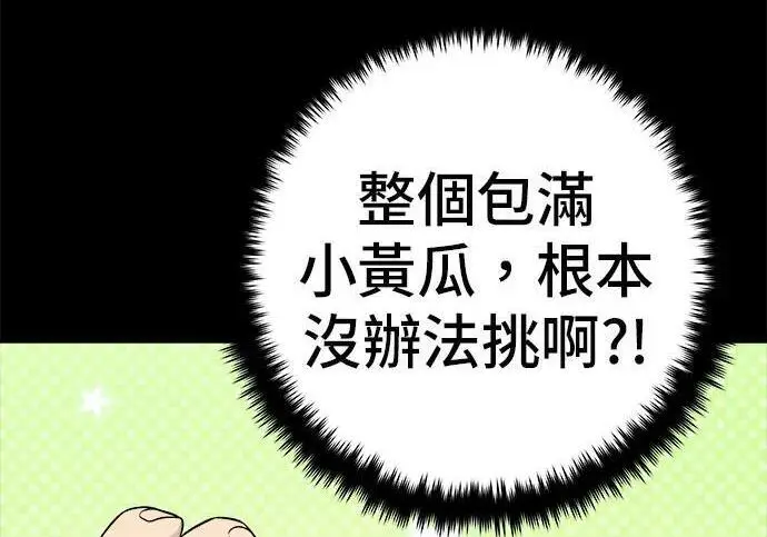 漫画《米虫的一日三餐》第269话 小黄瓜饭卷第128张图