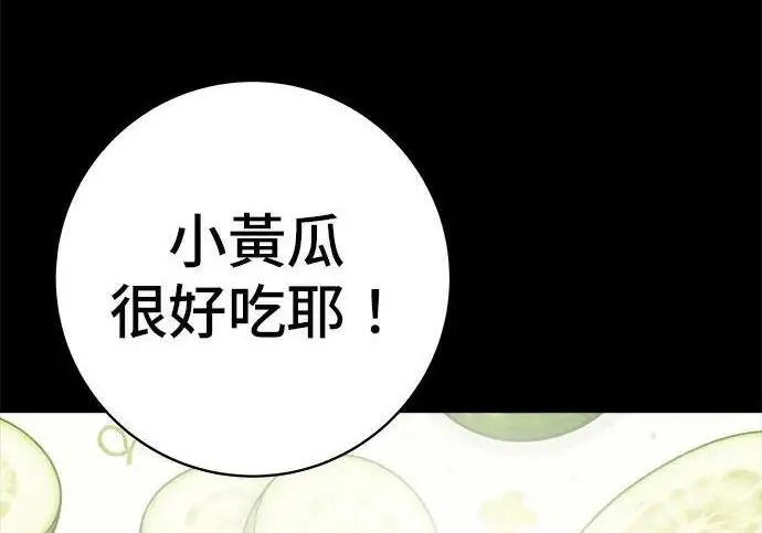 漫画《米虫的一日三餐》第269话 小黄瓜饭卷第140张图
