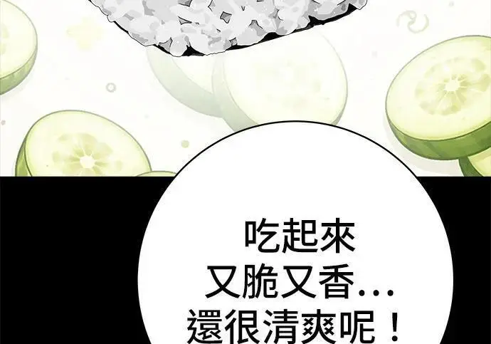 漫画《米虫的一日三餐》第269话 小黄瓜饭卷第142张图