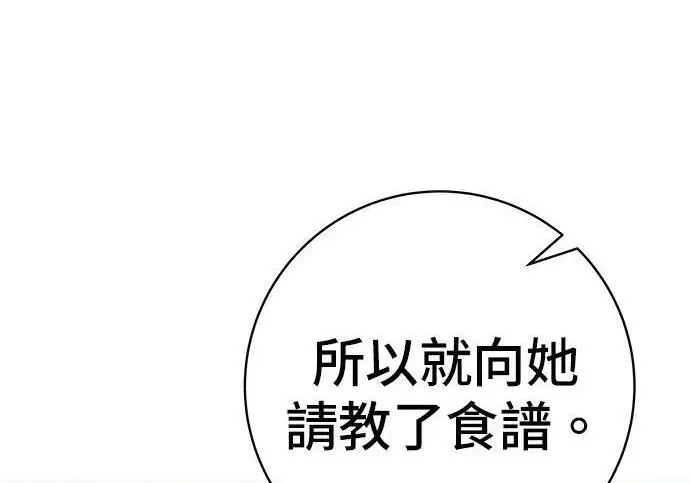 漫画《米虫的一日三餐》第269话 小黄瓜饭卷第185张图