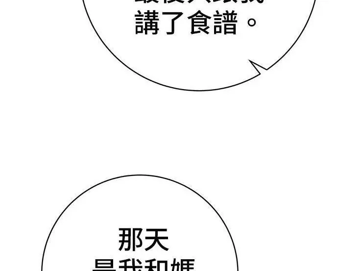 漫画《米虫的一日三餐》第269话 小黄瓜饭卷第192张图