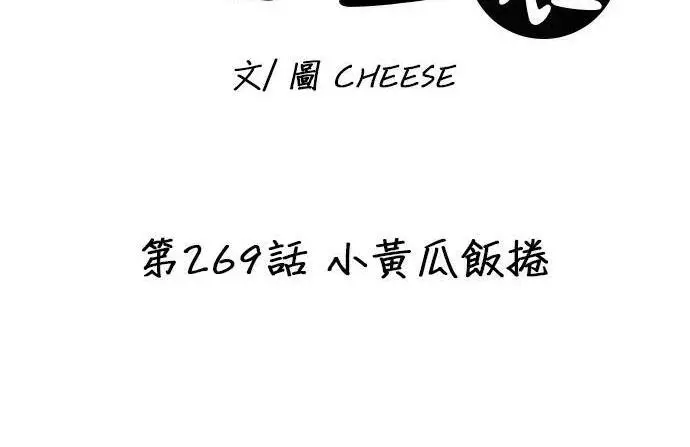 漫画《米虫的一日三餐》第269话 小黄瓜饭卷第36张图