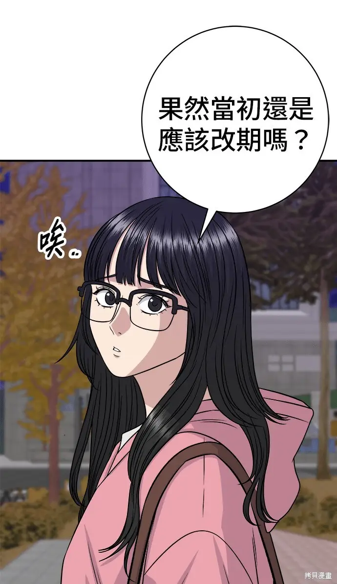 漫画《米虫的一日三餐》第270话第100张图