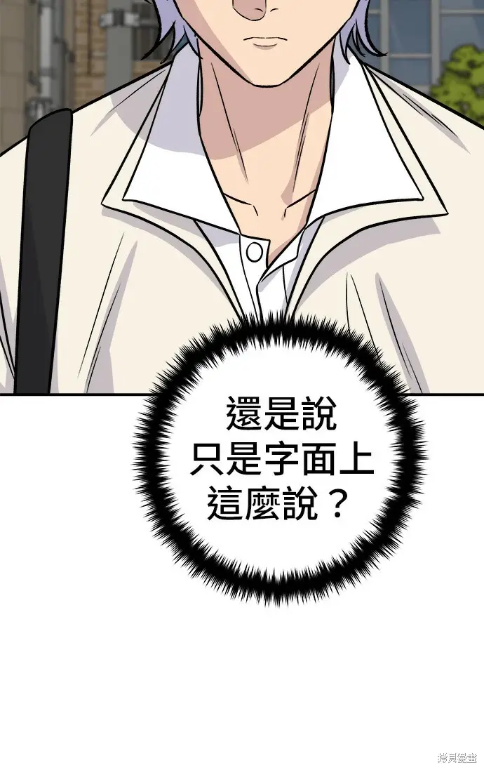 漫画《米虫的一日三餐》第270话第23张图
