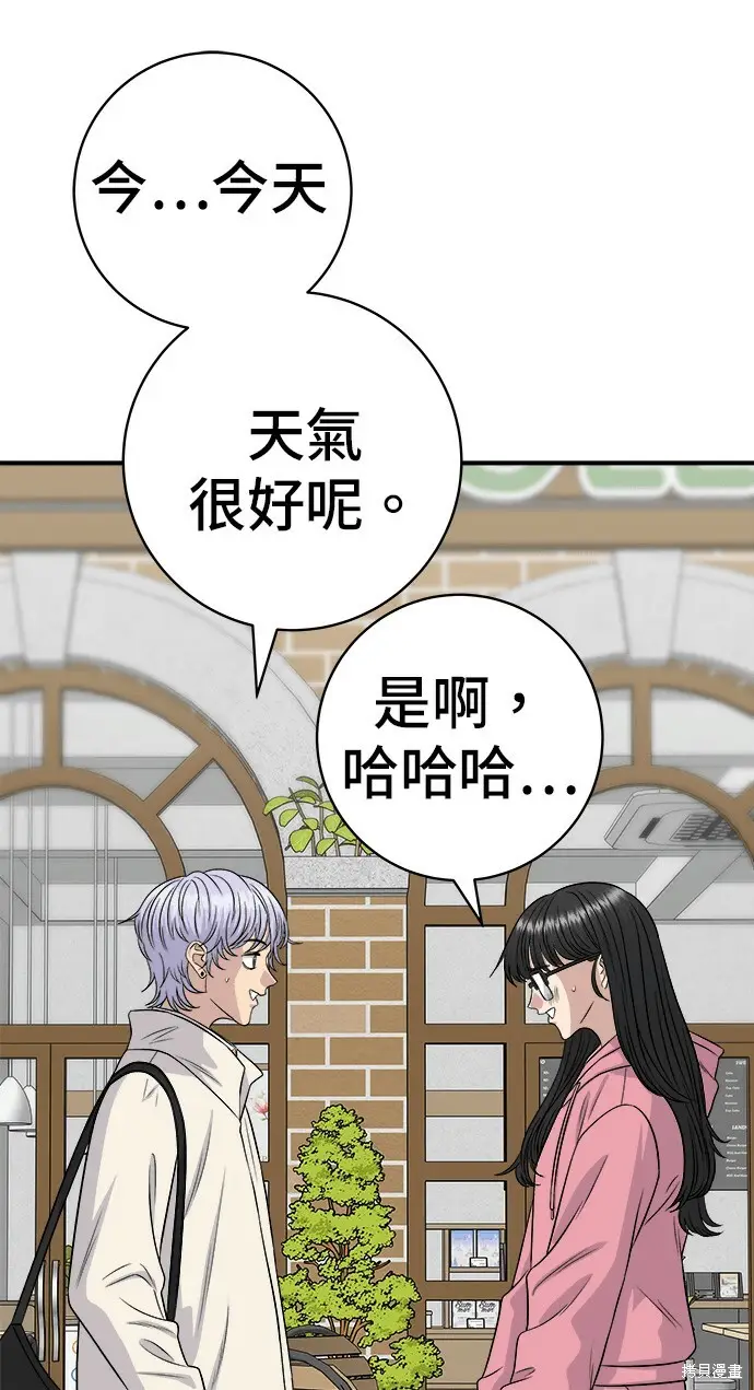 漫画《米虫的一日三餐》第270话第28张图