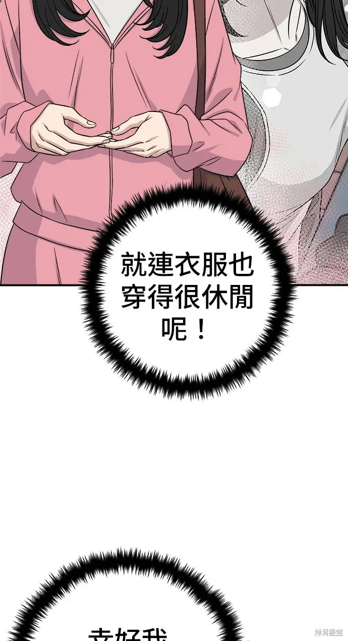 漫画《米虫的一日三餐》第270话第30张图